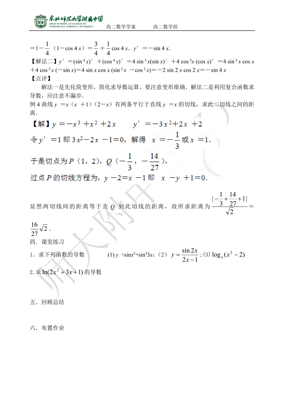 2-2122复合函数的求导法则--高二理科上学期学案_第3页