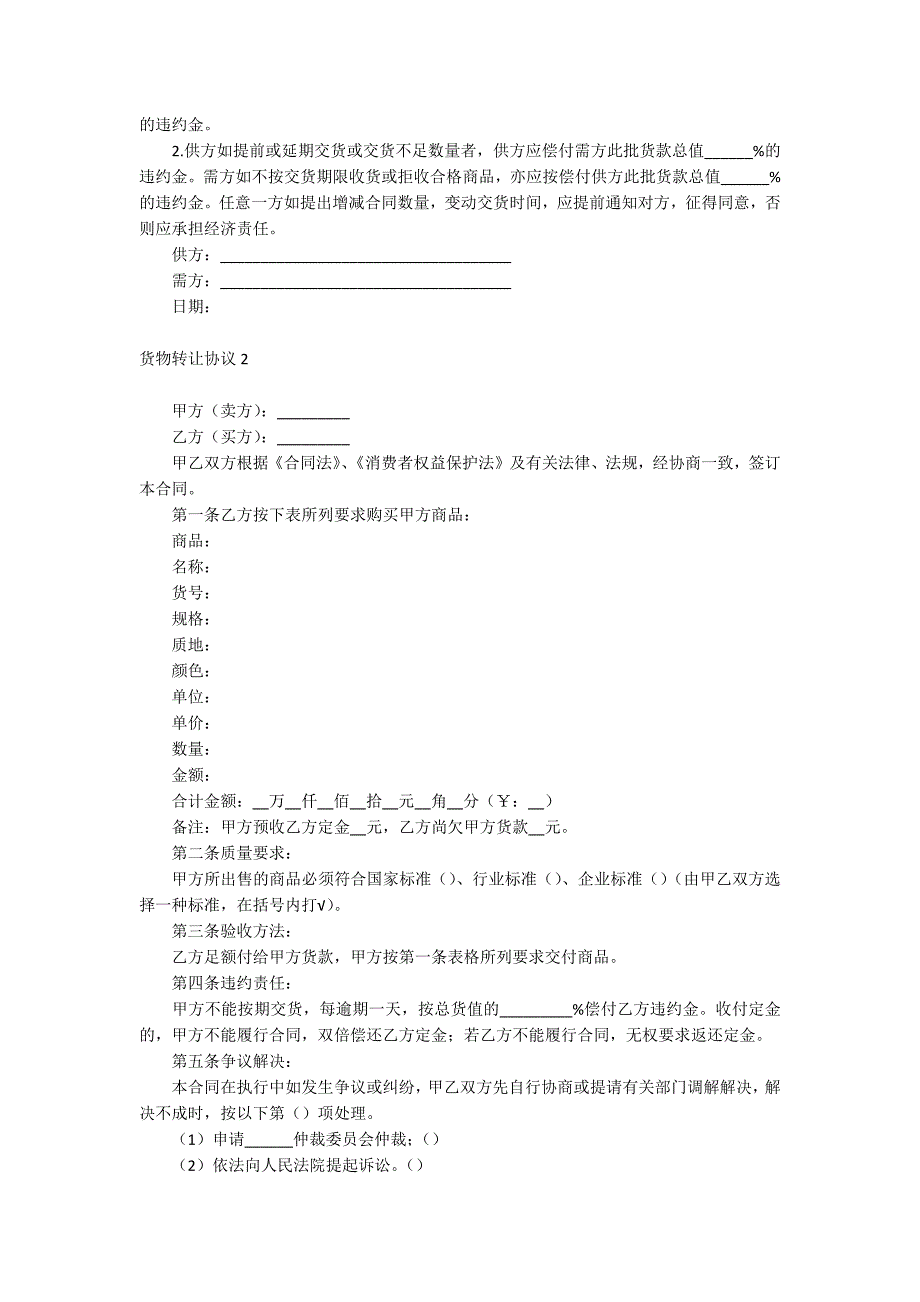 货物转让协议_第2页