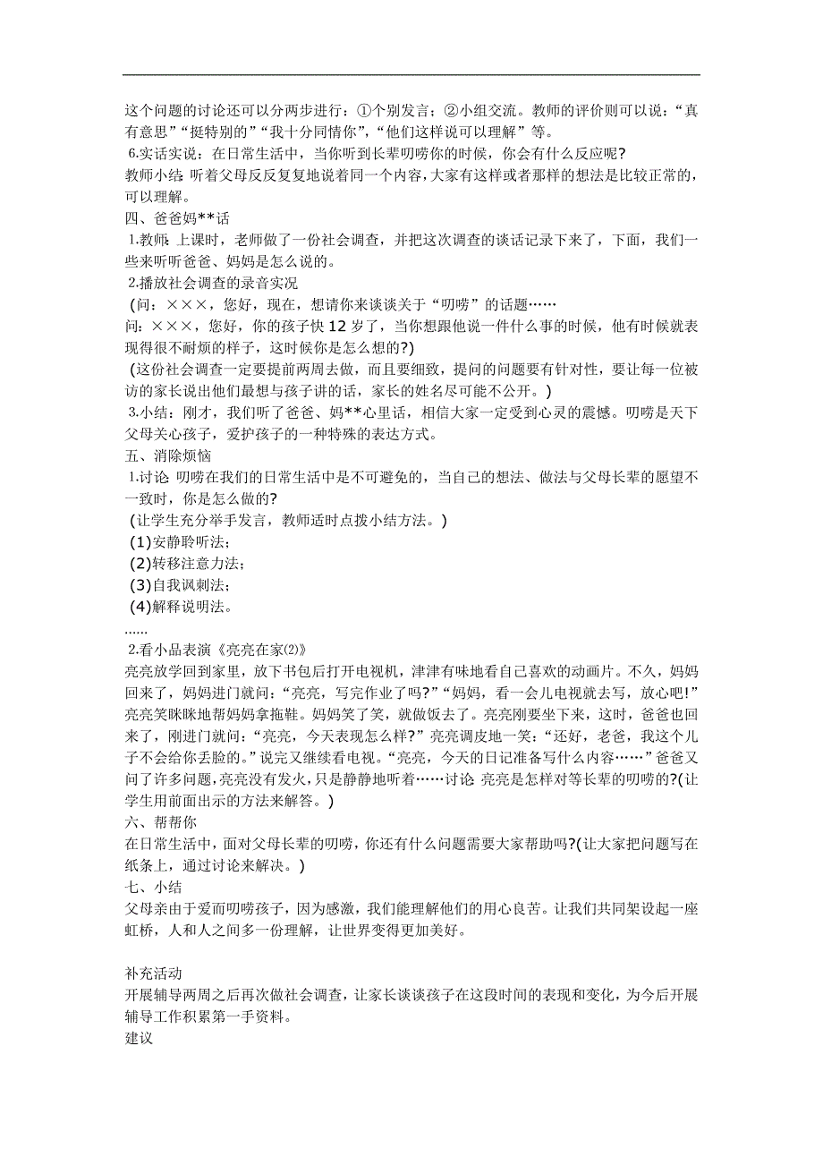 怎样对待长辈的唠叨教案.doc_第2页