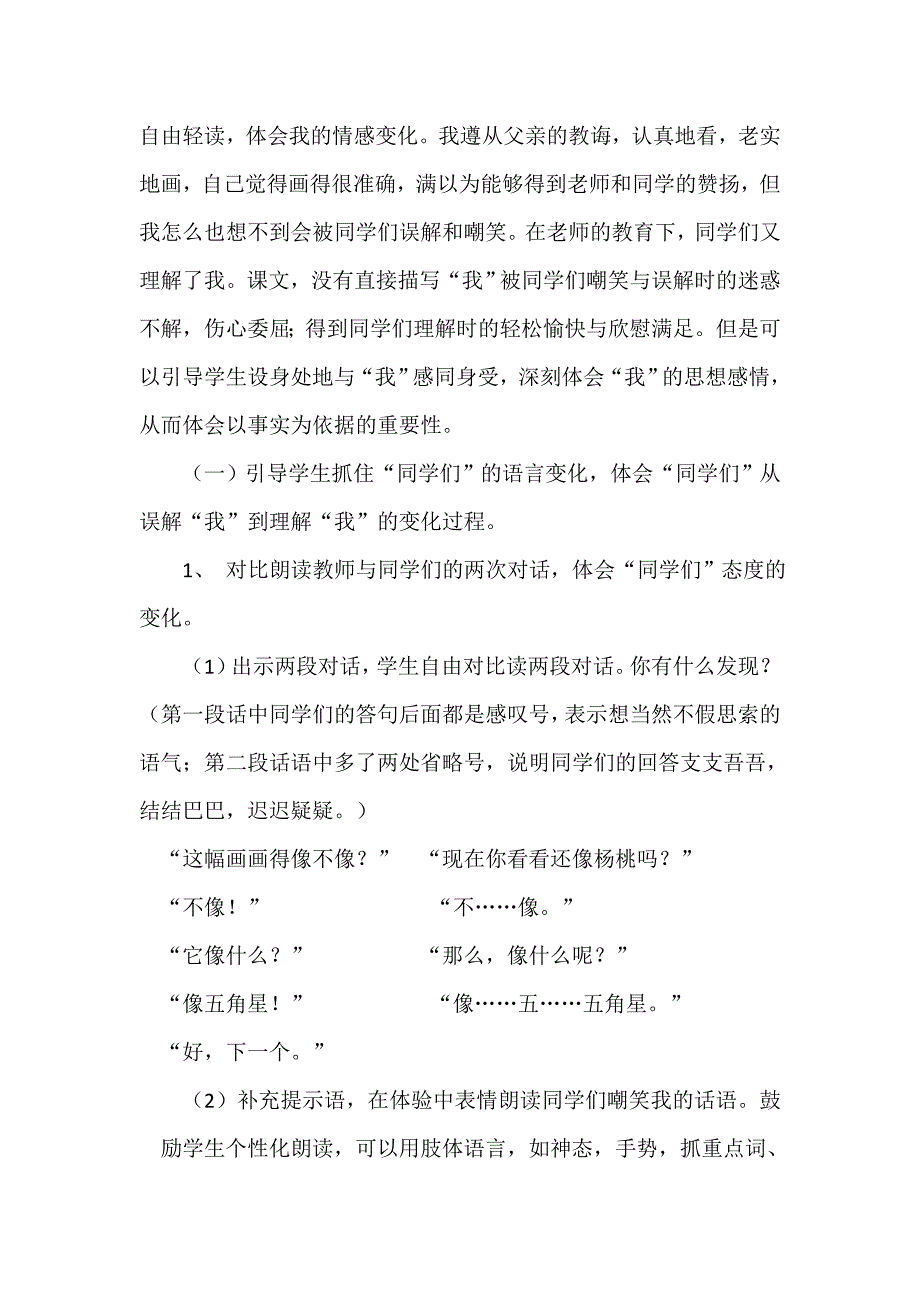 《画杨桃》教学设计[1].doc_第4页