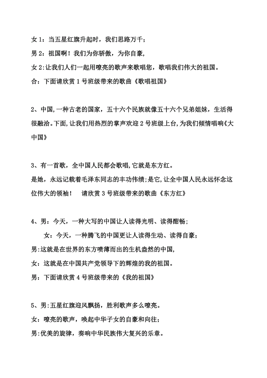 五四歌咏比赛主持串词_第2页