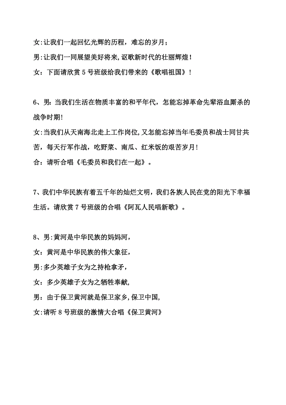 五四歌咏比赛主持串词_第3页