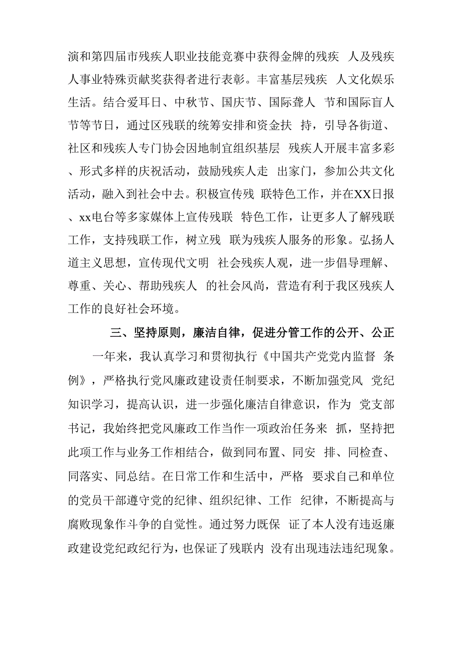 区残联述职述德述廉报告_第3页