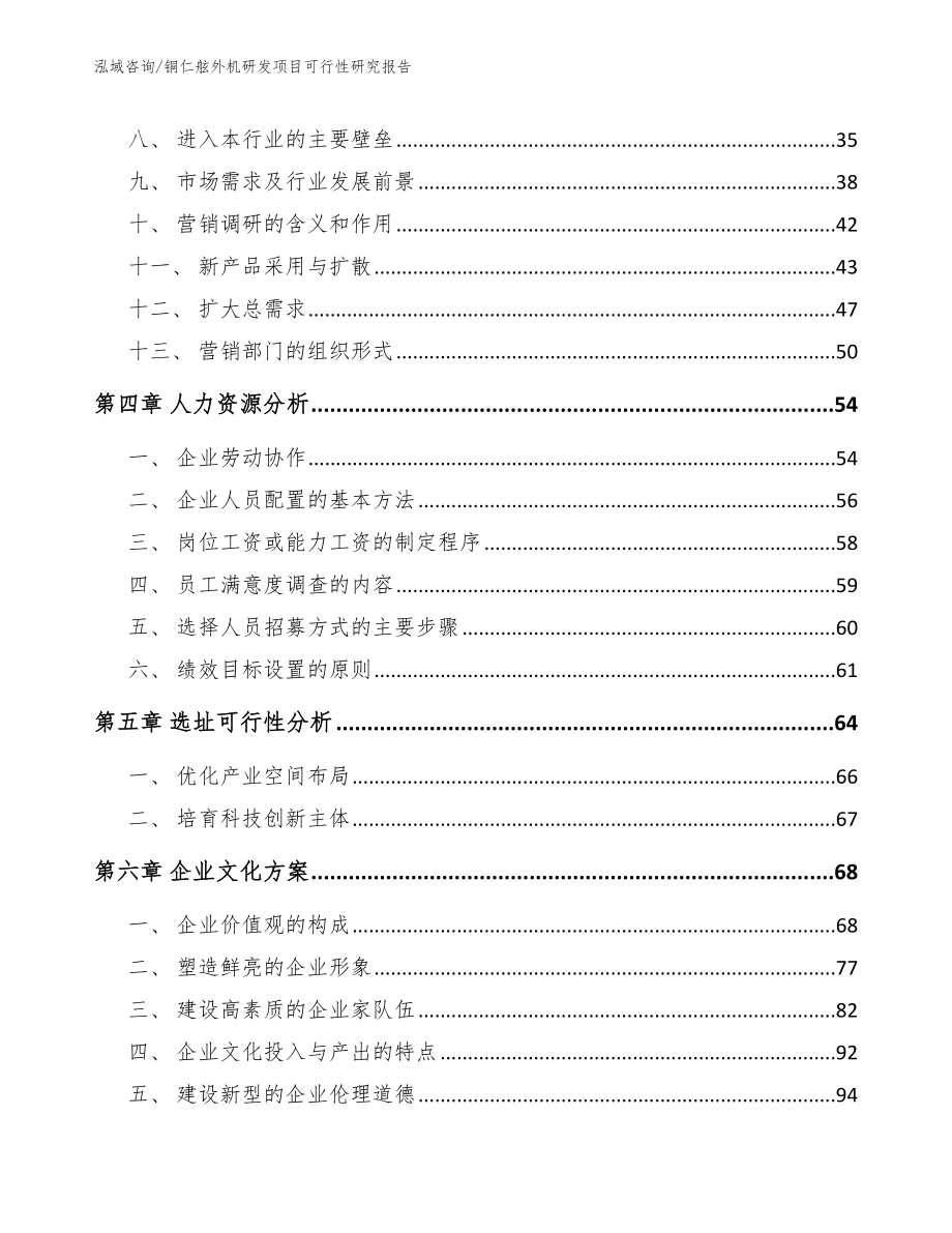 铜仁舷外机研发项目可行性研究报告（模板范文）_第2页