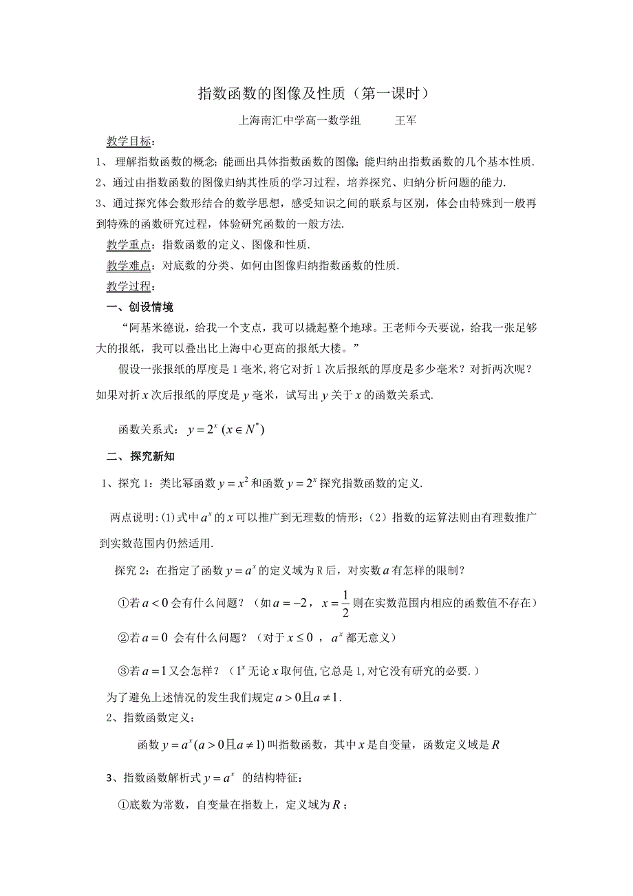 指数函数的图像及性质（第一课时）_第1页