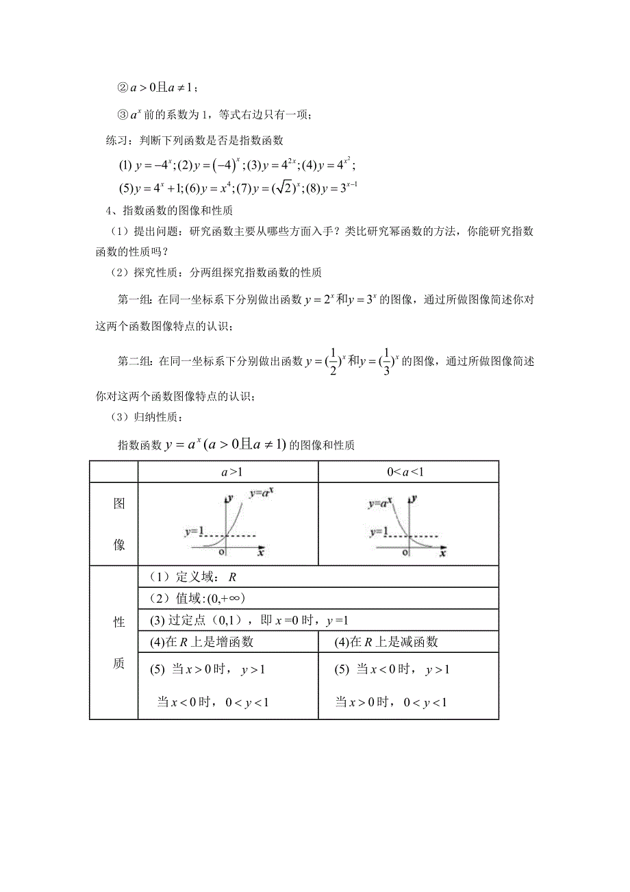 指数函数的图像及性质（第一课时）_第2页