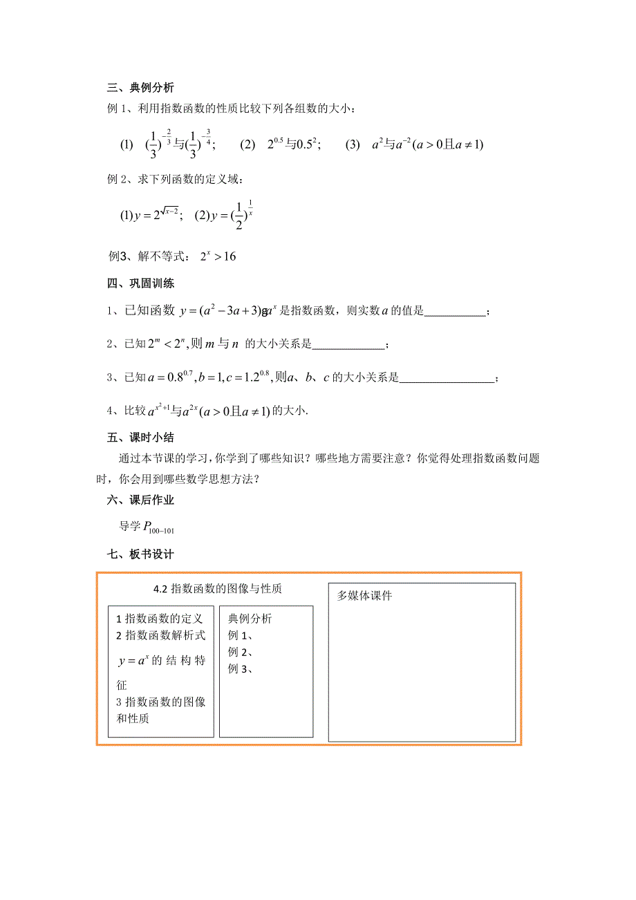 指数函数的图像及性质（第一课时）_第3页