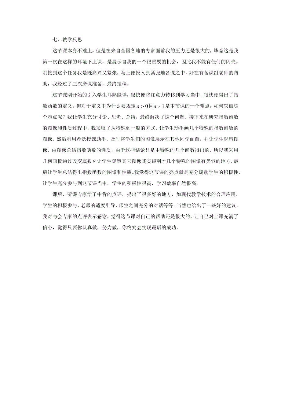 指数函数的图像及性质（第一课时）_第4页