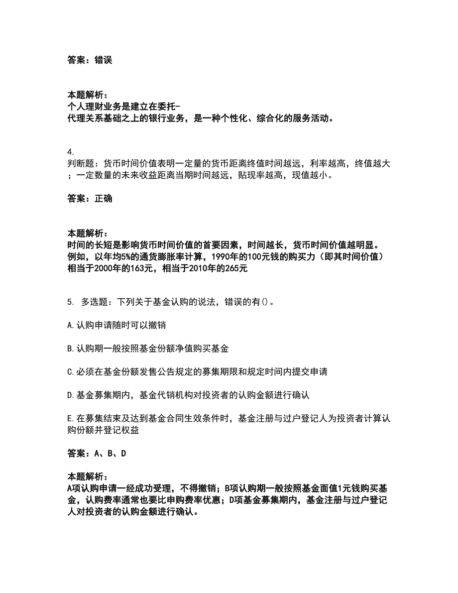 2022初级银行从业资格-初级个人理财考试题库套卷37（含答案解析）_第2页