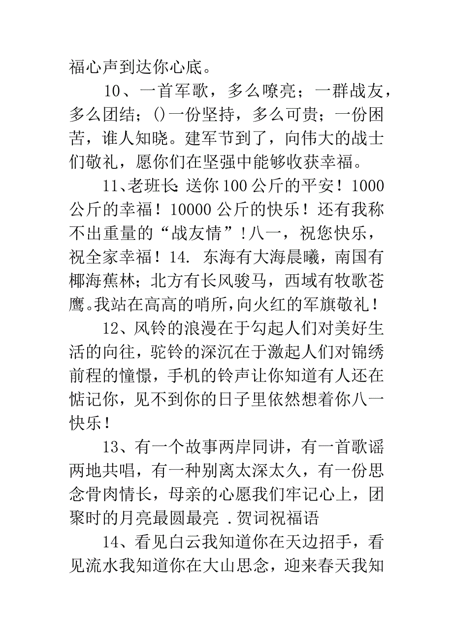 20XX八一建军节祝福语.docx_第3页