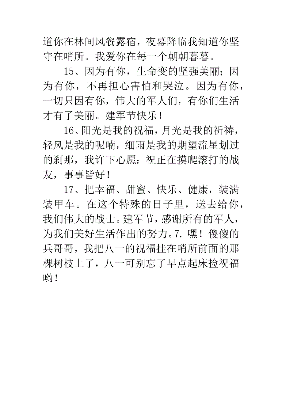 20XX八一建军节祝福语.docx_第4页