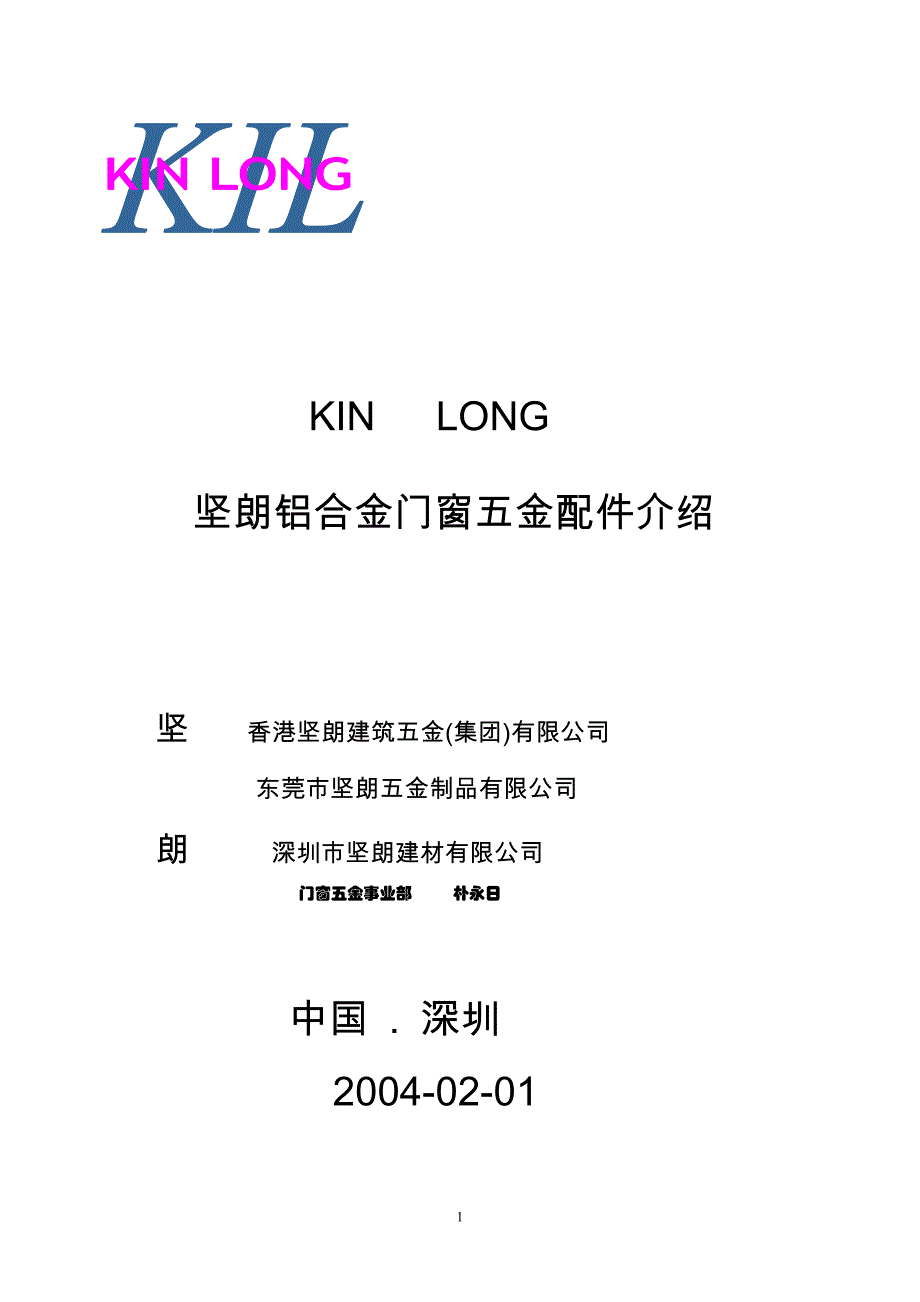 坚朗五金配件介绍_第1页