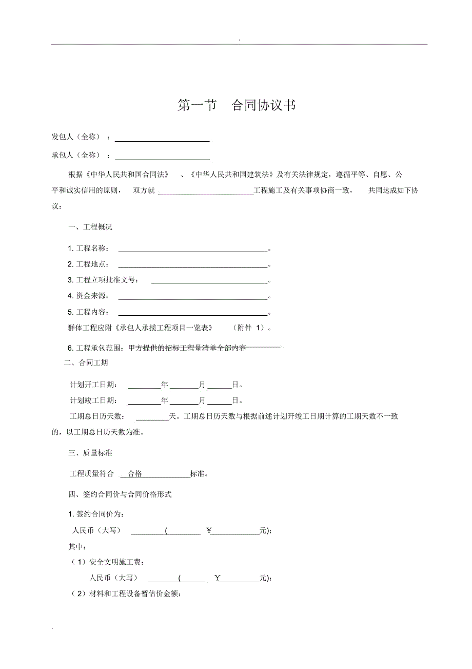 最详细的建筑工程合同样本_第2页