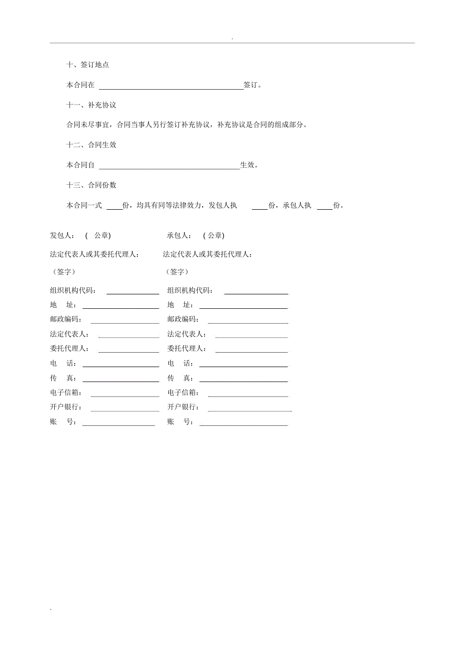 最详细的建筑工程合同样本_第4页