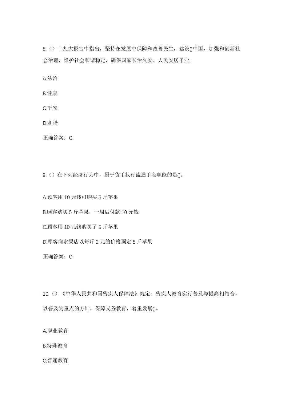 2023年陕西省西安市临潼区新丰街道鸿门村社区工作人员考试模拟题含答案_第4页