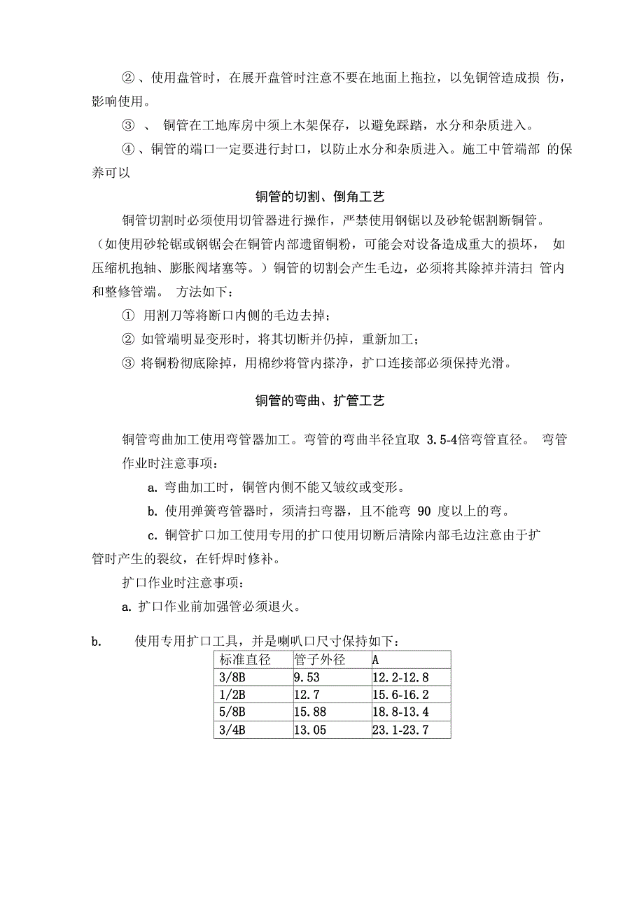 空调施工主要施工方法及技术措施_第3页