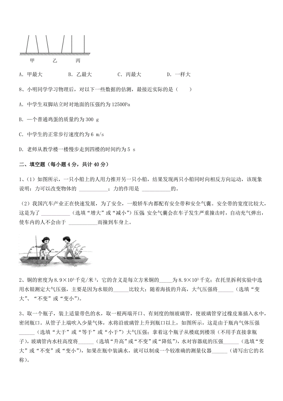 2019学年人教版八年级物理下册第九章压强期末试卷【一套】.docx_第3页