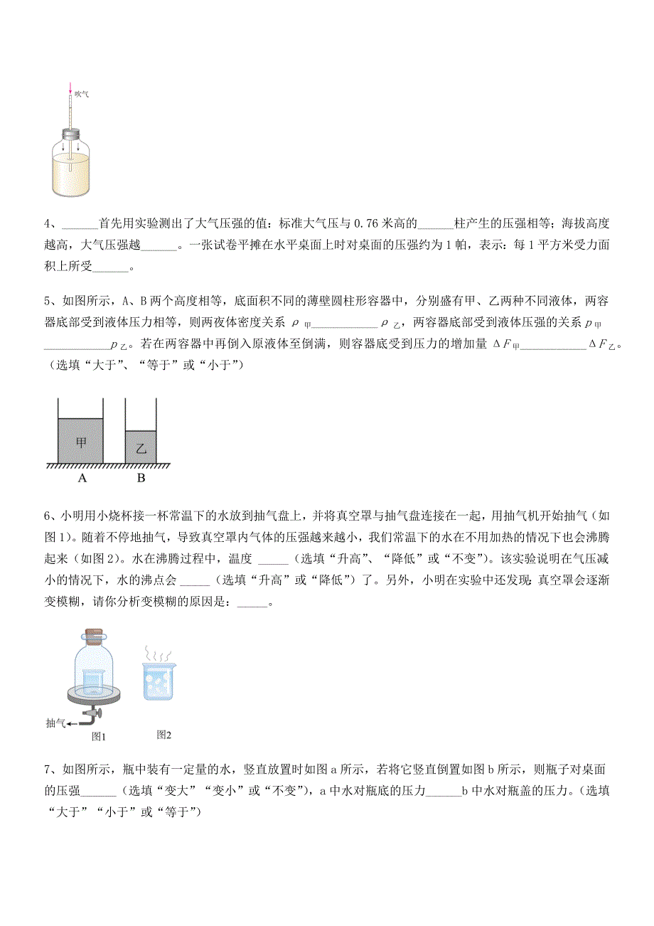 2019学年人教版八年级物理下册第九章压强期末试卷【一套】.docx_第4页