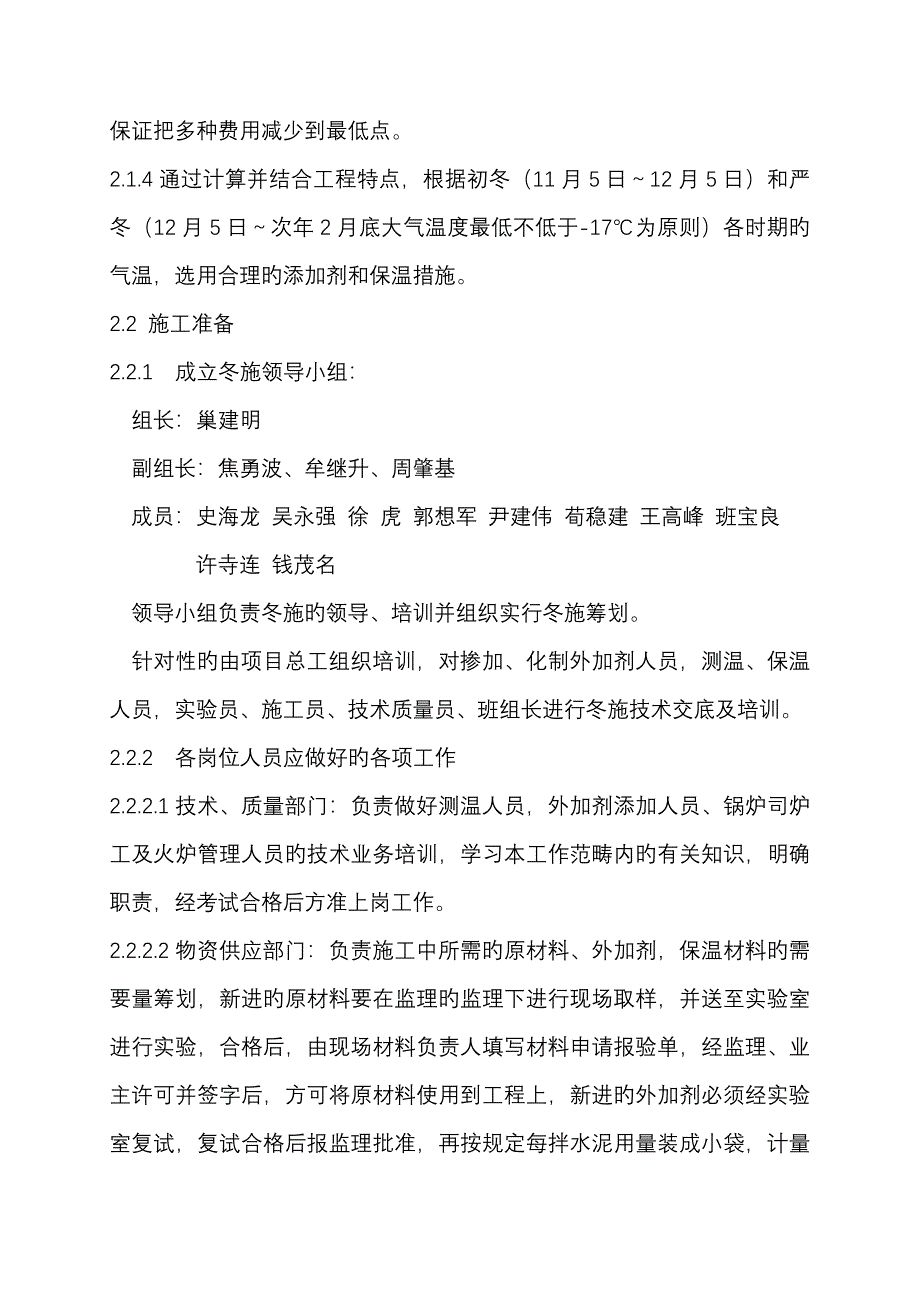 冬施综合措施定稿_第3页