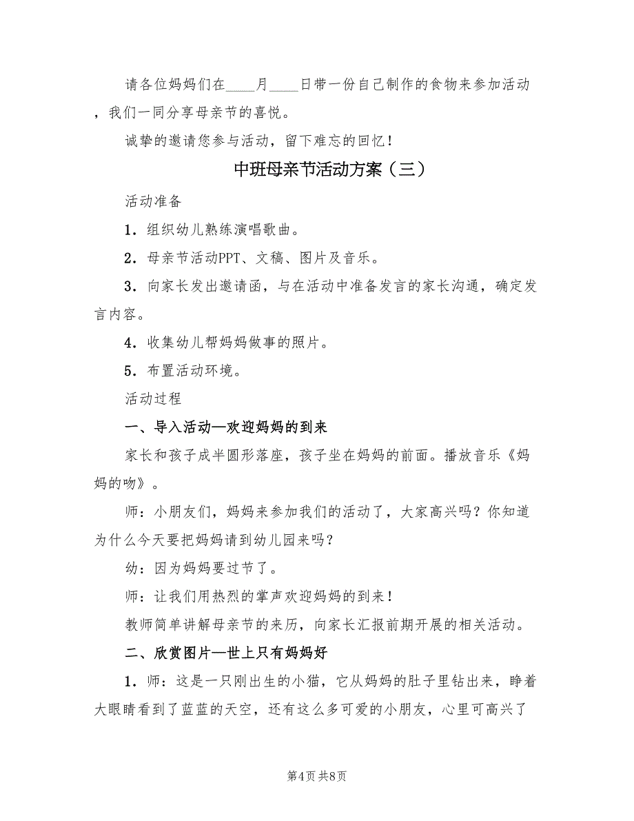 中班母亲节活动方案（三篇）_第4页