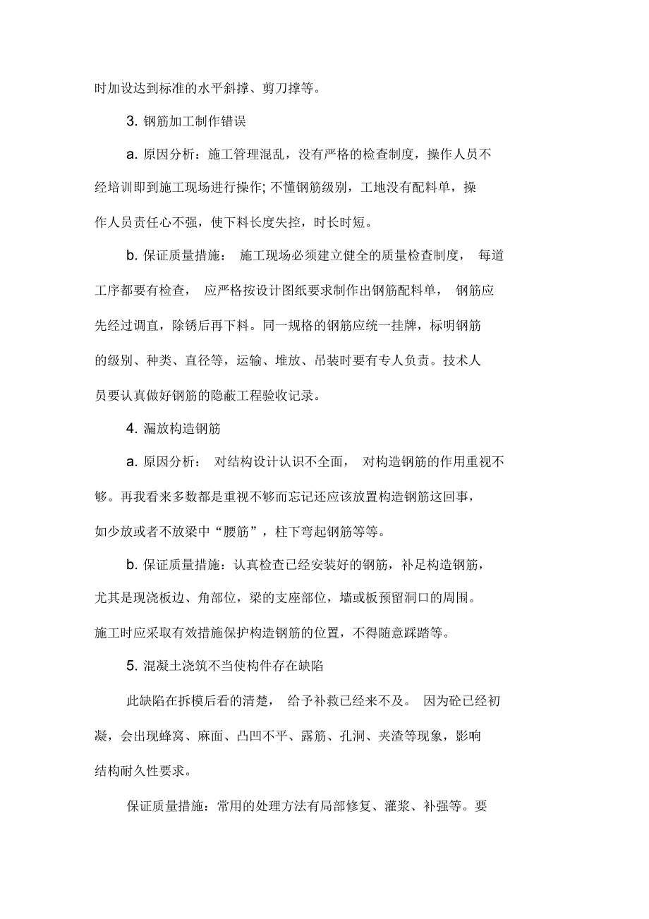 建筑工地社会实践报告_第4页