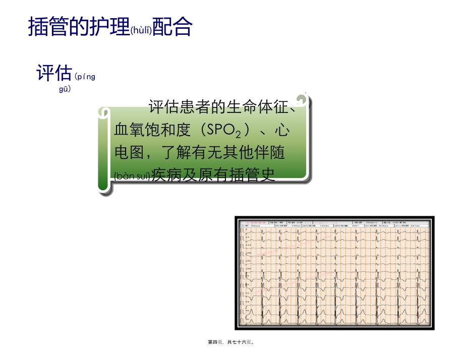 气管插管和气道湿化课件_第4页