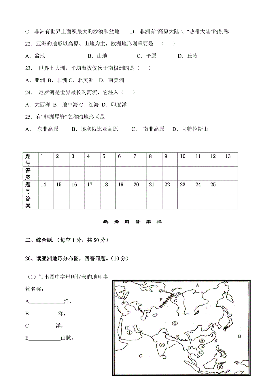 湘教版七年级下册地理第一单元认识大洲测试题_第3页