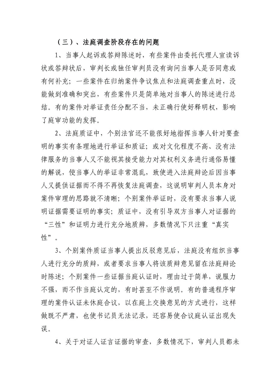 庭审过程中存在的问题和对策_第4页