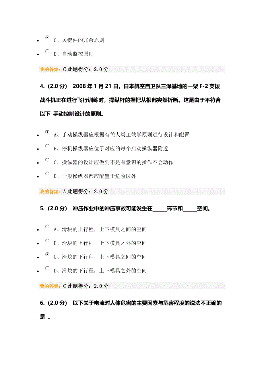 中石油工业安全技术在线考试_第2页