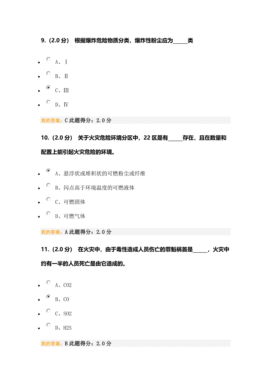 中石油工业安全技术在线考试_第4页