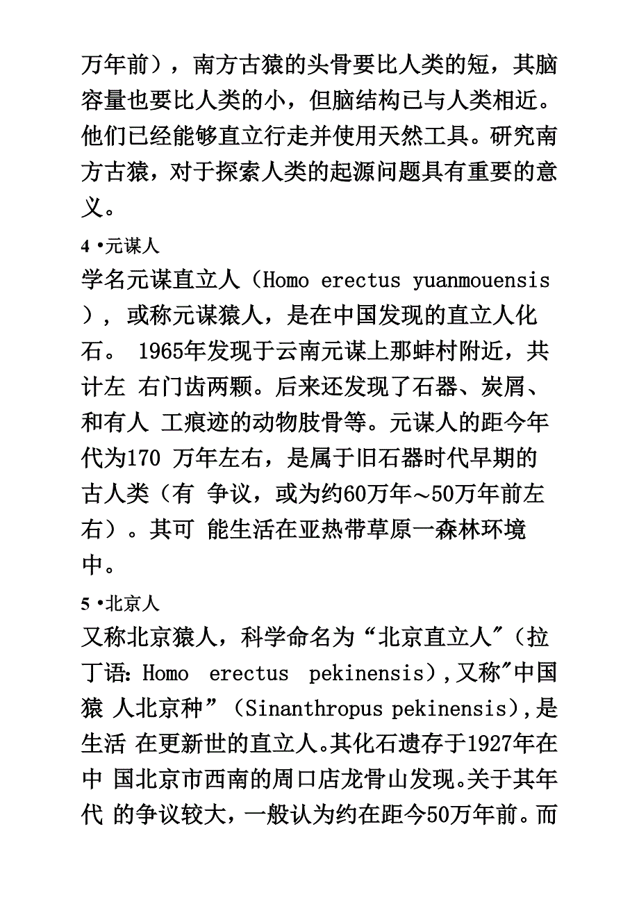 考古学通论名词解释_第3页