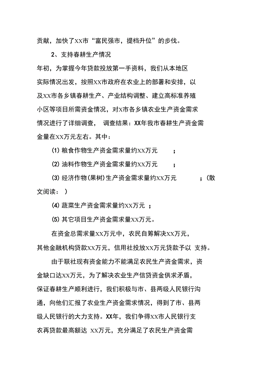 信贷管理部XX年度工作计划_第3页