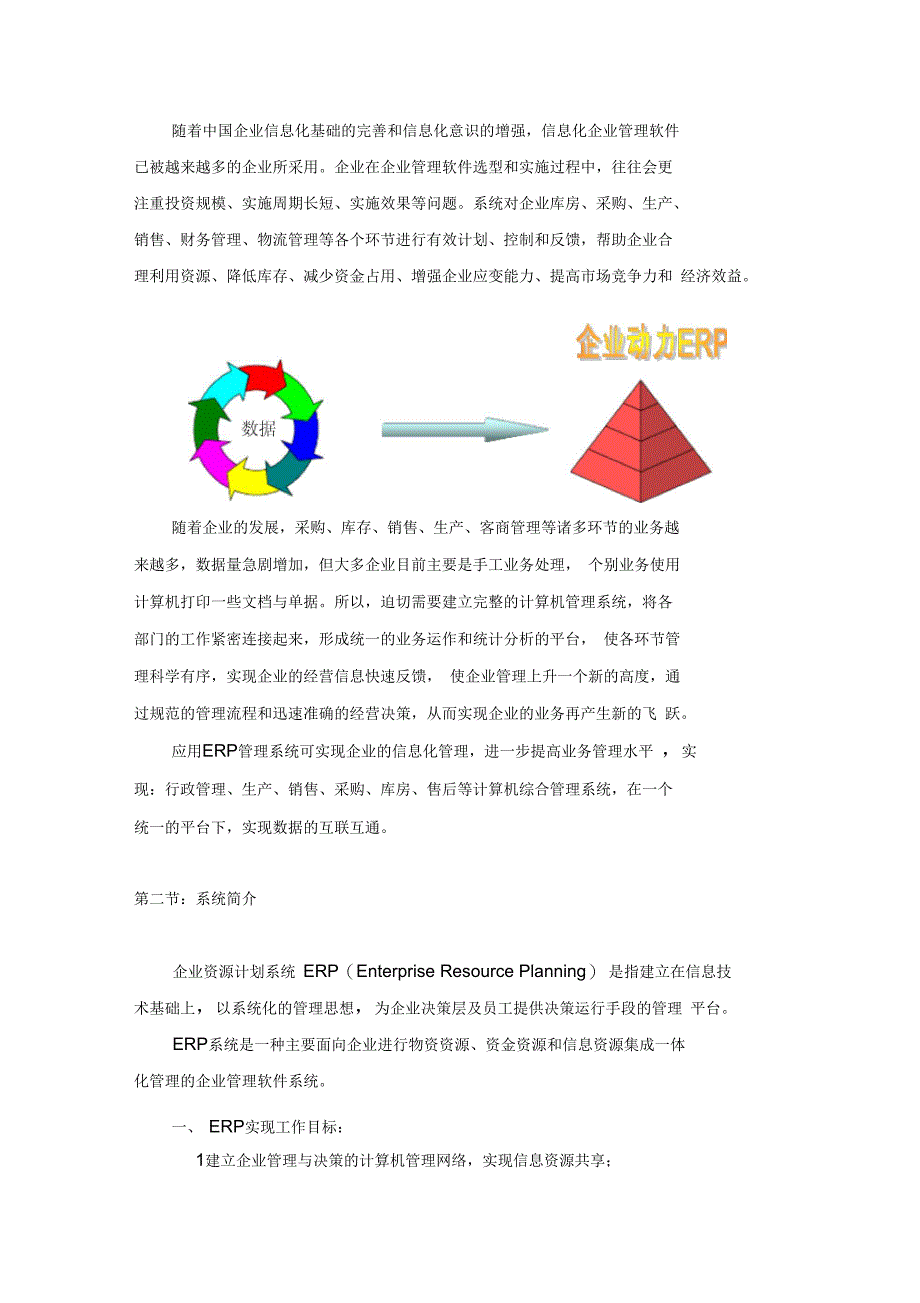 企业ERP管理系统_第2页