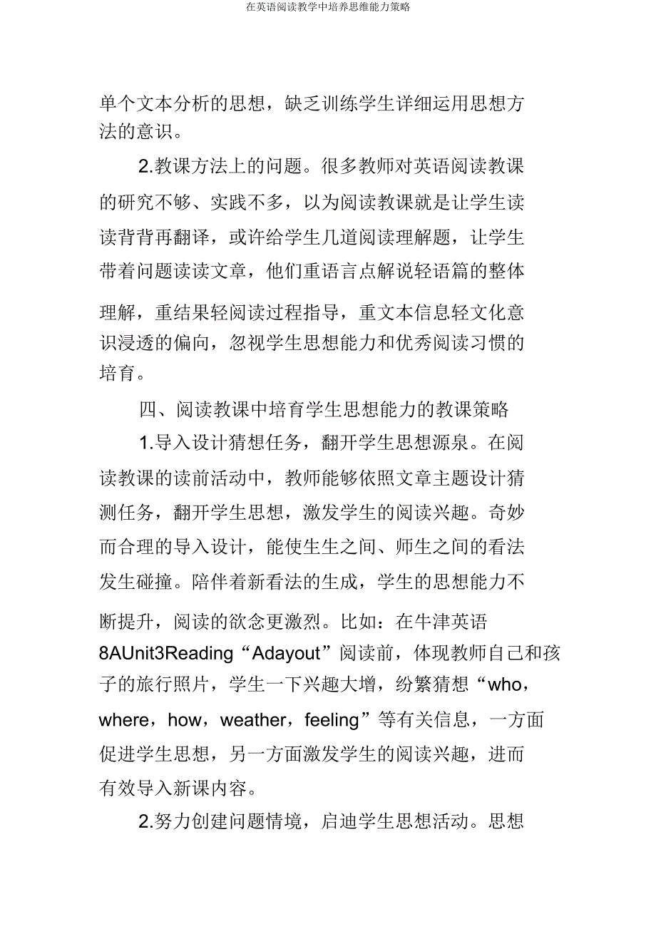 在英语阅读教学中培养思维能力策略.docx_第3页