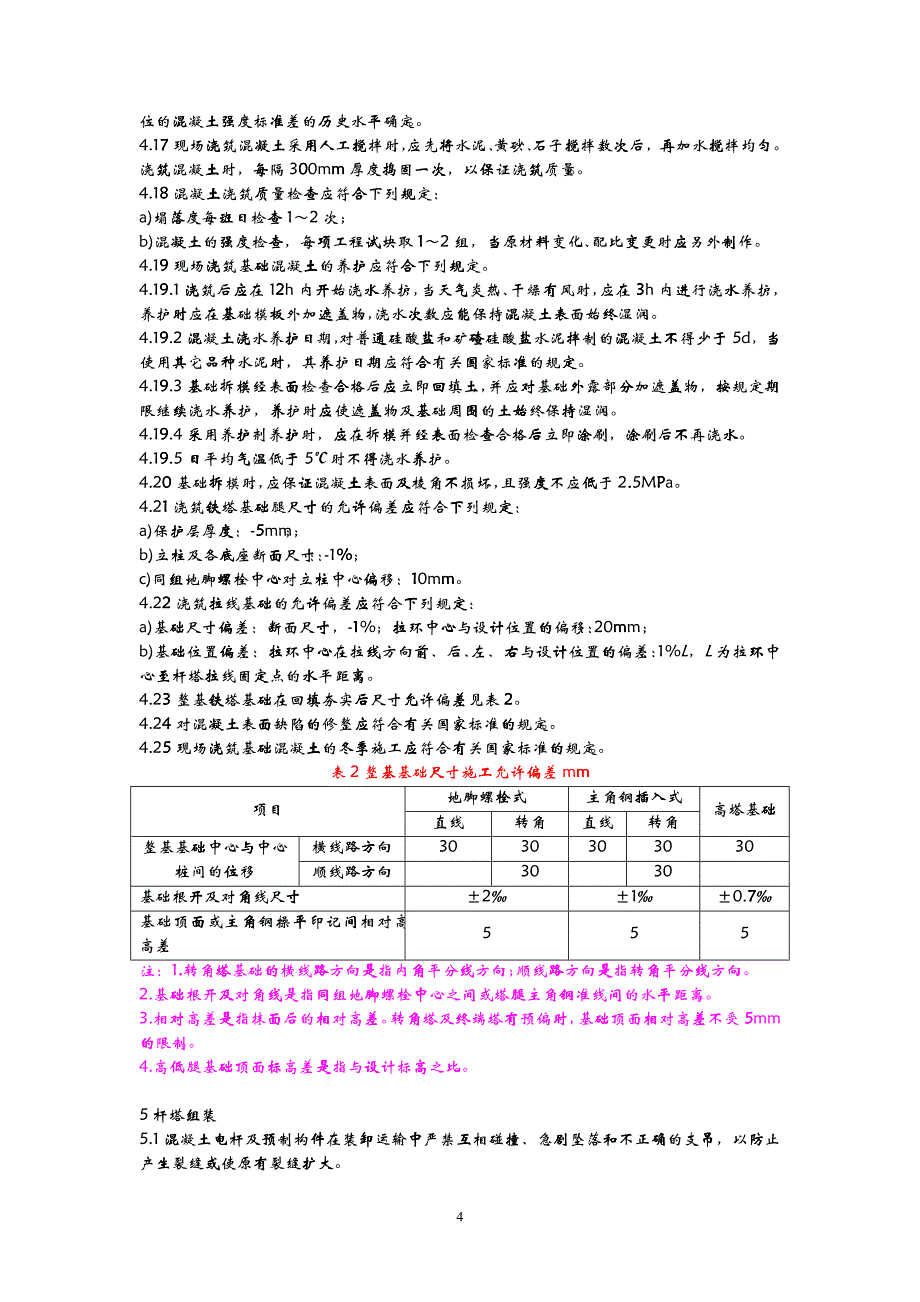 10kV及以下架空线路施工及验收规范_第4页