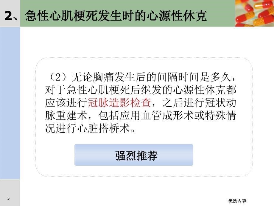 FICS心源性休克治疗指南业内荟萃_第5页