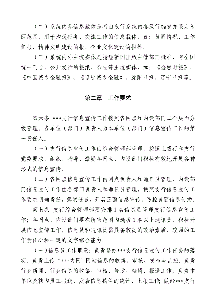 某某支行信息宣传管理办法_第3页