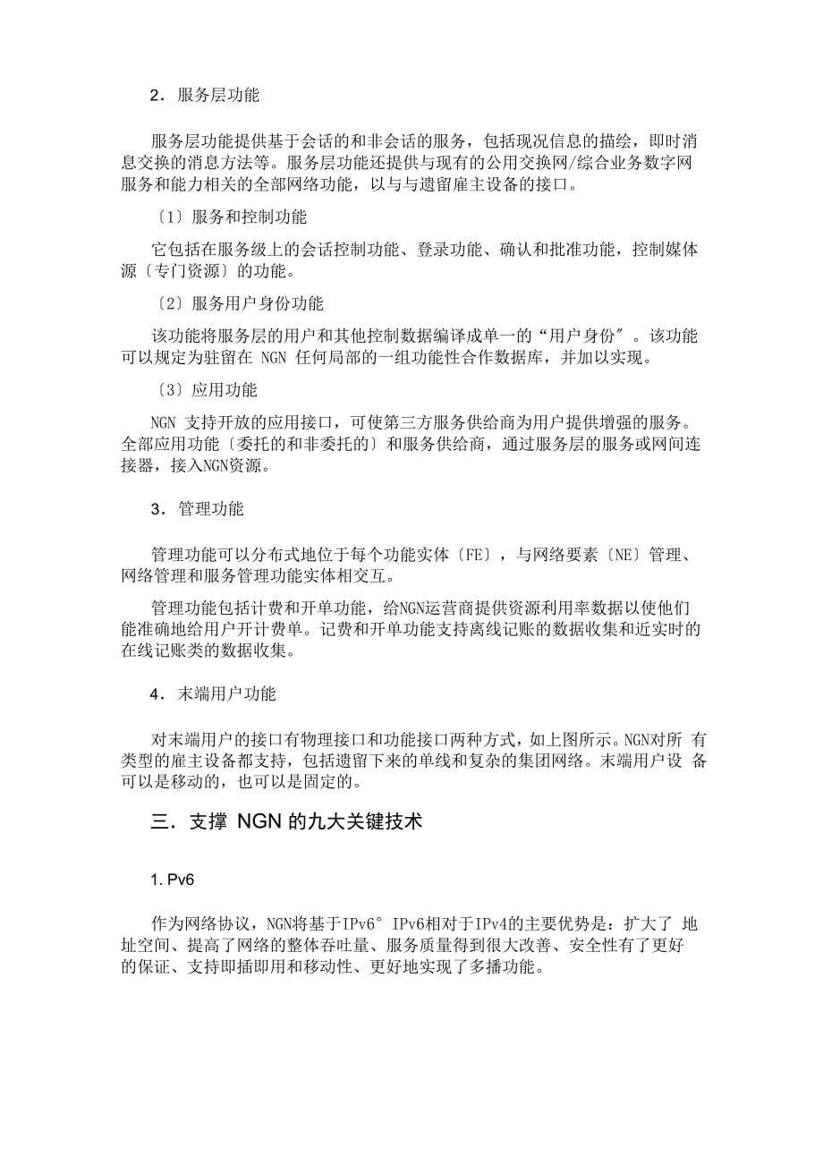 下一代网络技术简述_第5页