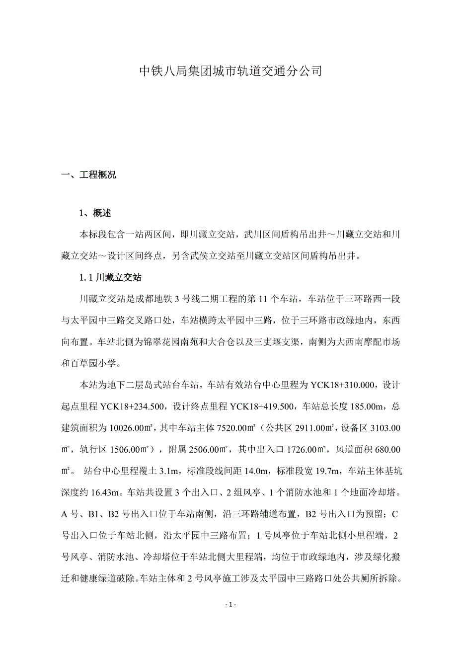 施工调查报告_第2页