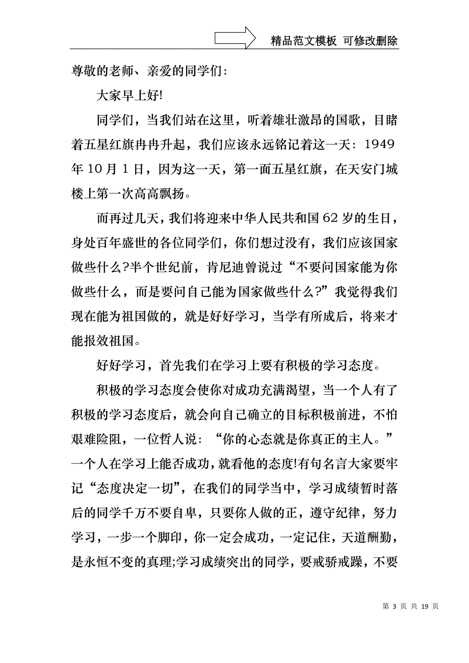 三分钟励志演讲稿范文合集九篇_第3页