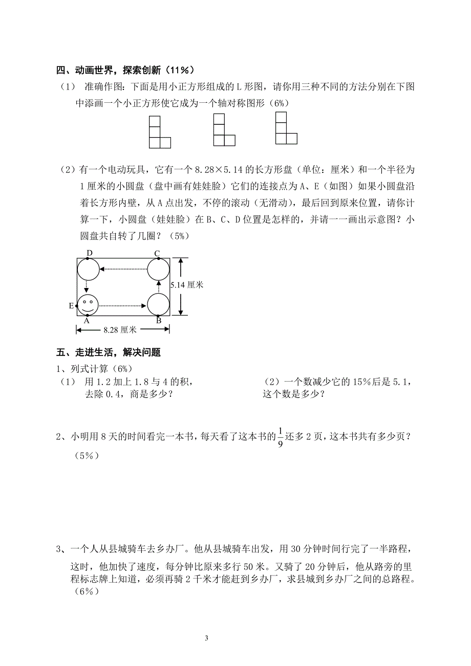 2011年数学小升初数学模拟试卷1_第3页