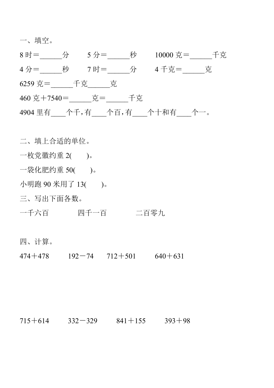 浙教版小学二年级数学下册期末复习题精选_第1页