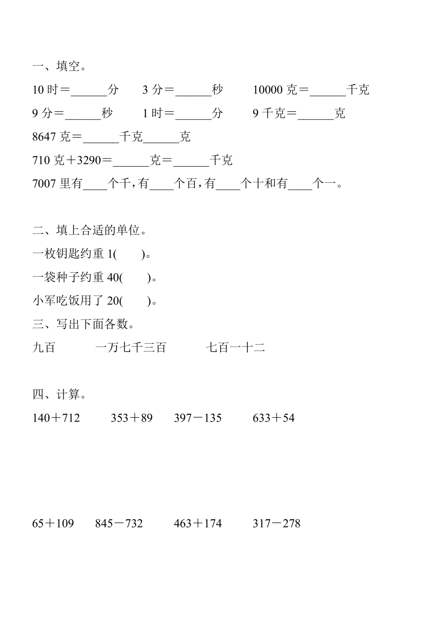 浙教版小学二年级数学下册期末复习题精选_第3页