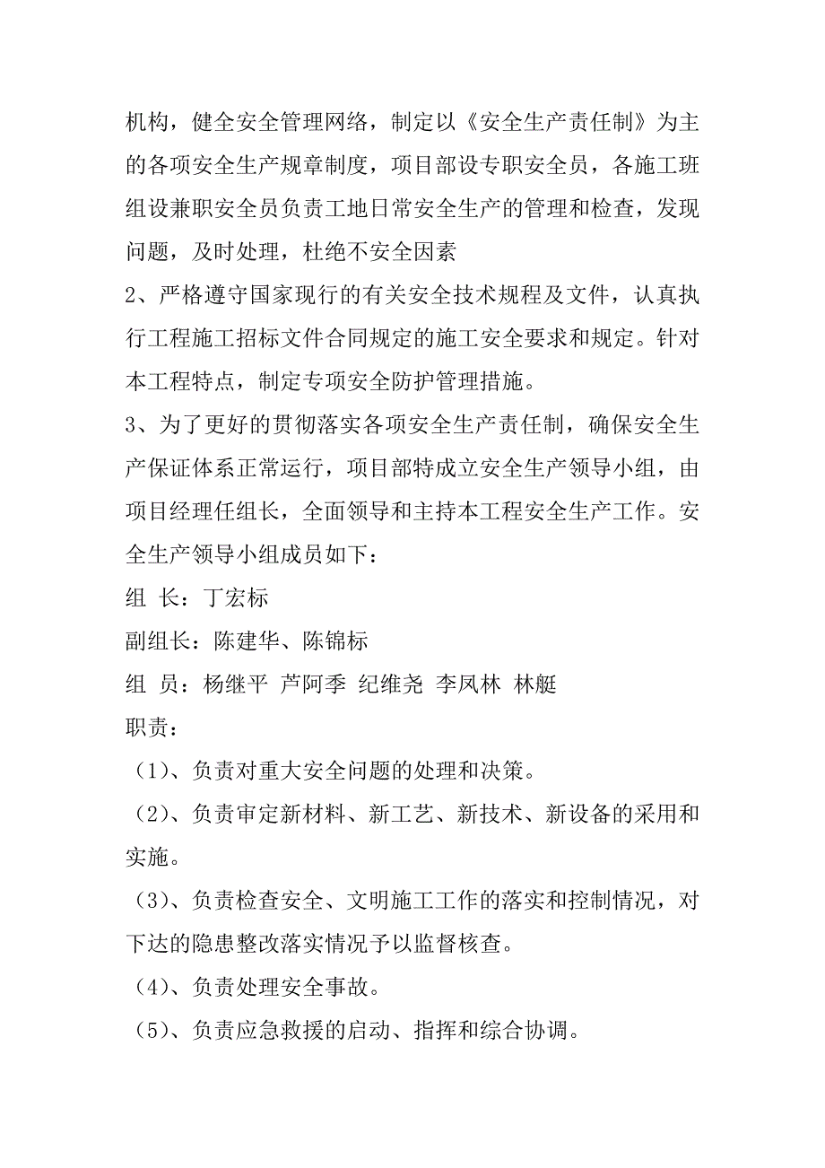 2023年安全生产管理及培训制度安全生产管理制度大全（共15项）_第2页