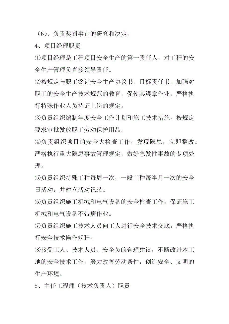 2023年安全生产管理及培训制度安全生产管理制度大全（共15项）_第3页