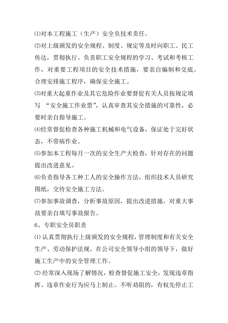 2023年安全生产管理及培训制度安全生产管理制度大全（共15项）_第4页