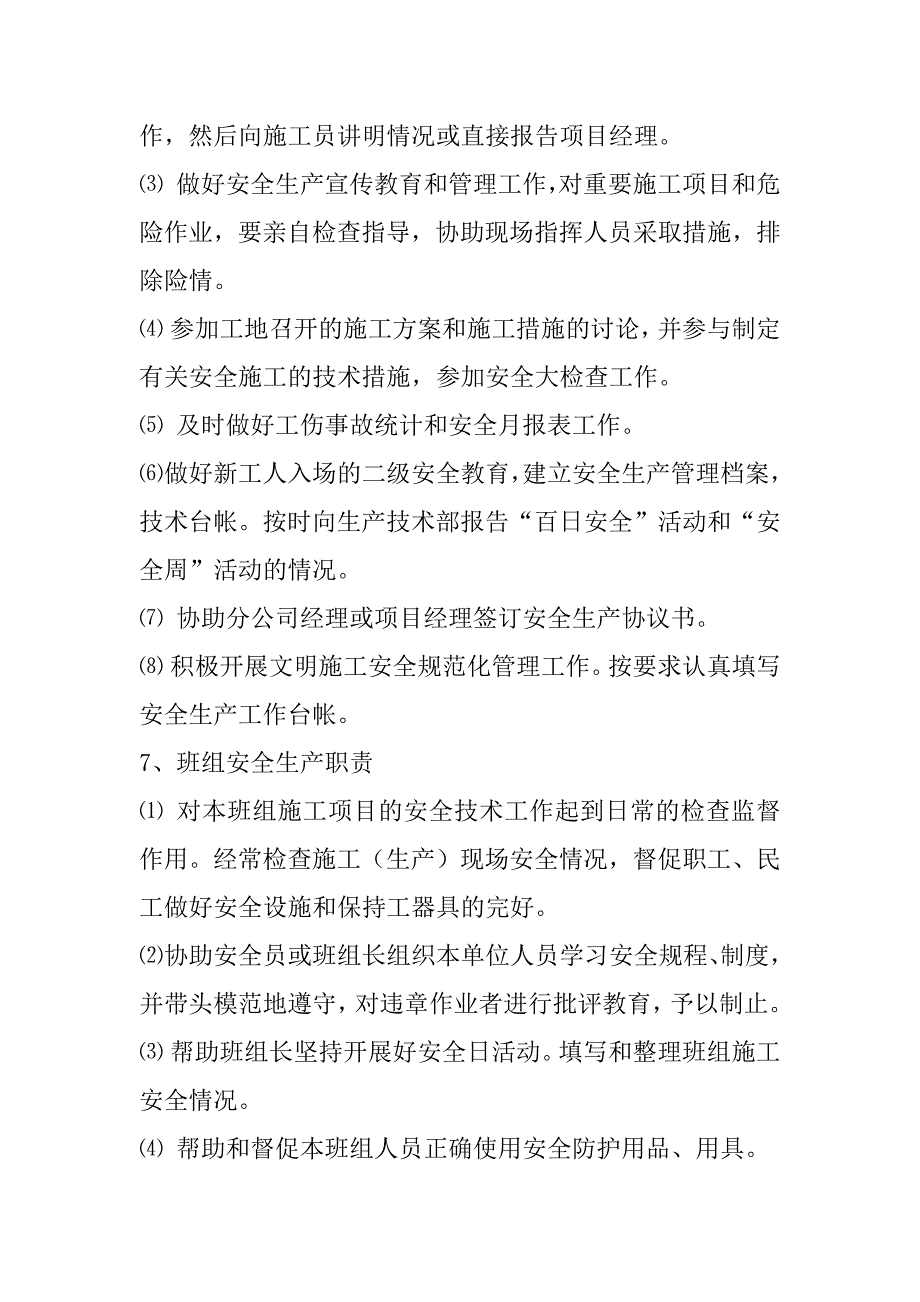 2023年安全生产管理及培训制度安全生产管理制度大全（共15项）_第5页