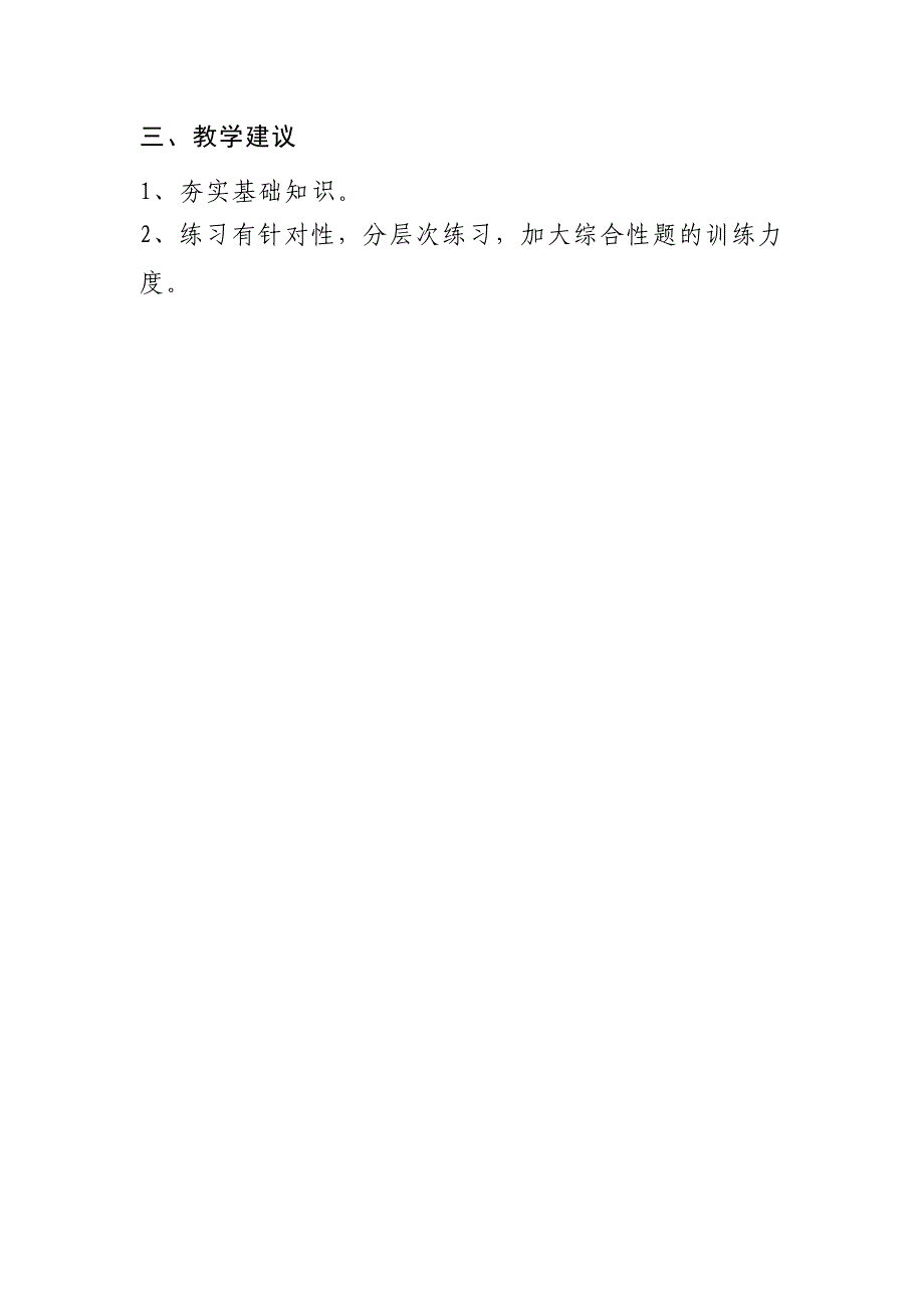 七年级数学试卷质量反馈表.doc_第4页