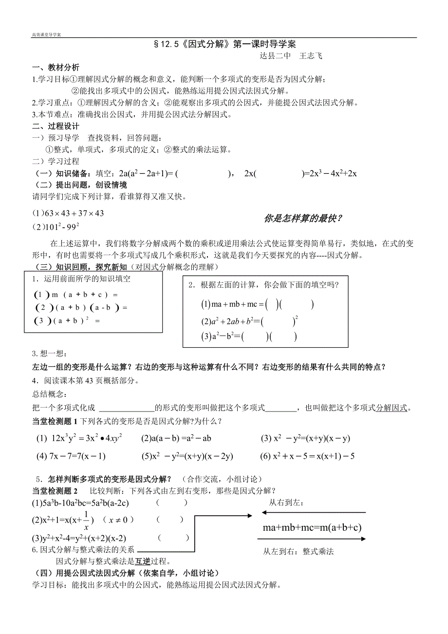 因式分解导学案学生用_第1页