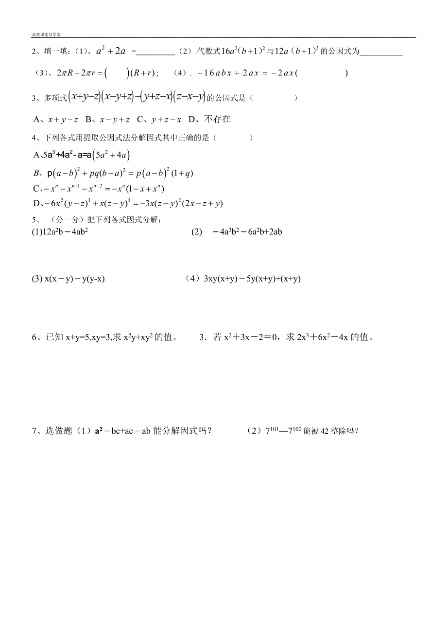 因式分解导学案学生用_第3页